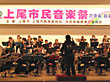 第34回上尾市民音楽祭りへ