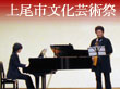 上尾市文化芸術祭　第３回 上尾市吹奏楽　ソロ・アンサンブルコンサートへ
